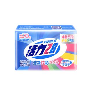 活力28洗衣皂透明皂炫彩洁净去污渍家庭装老品牌家用老肥皂不伤手