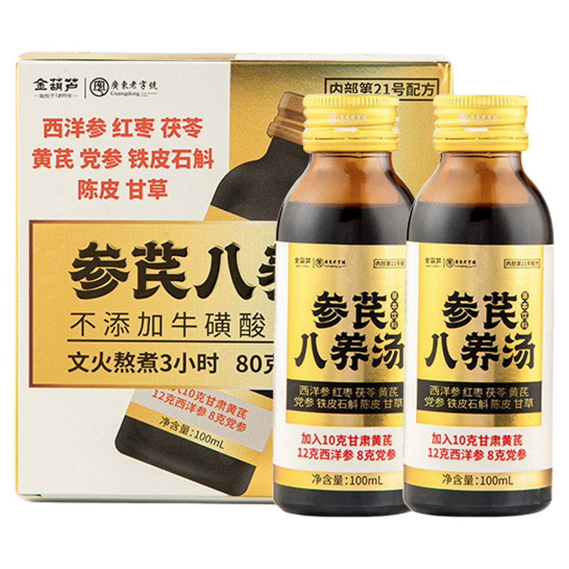 金葫芦西洋参党参黄芪养生汤正品熬夜男女虚八宝元气茶滋补送礼