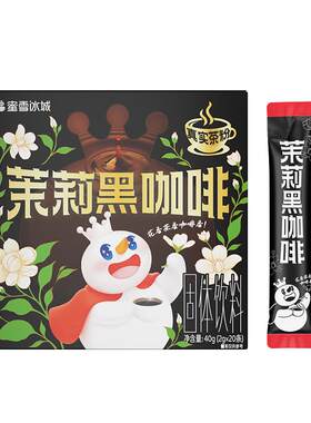 蜜雪冰城新品茉莉黑咖