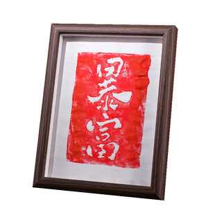 新年非遗拓印福字相框手工diy材料包年画模板版画印刷术元旦画框