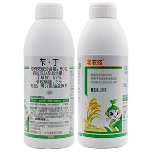 60%苄丁 苄嘧磺隆丁草胺水稻直播田苗前封闭除草剂封闭药可飞防