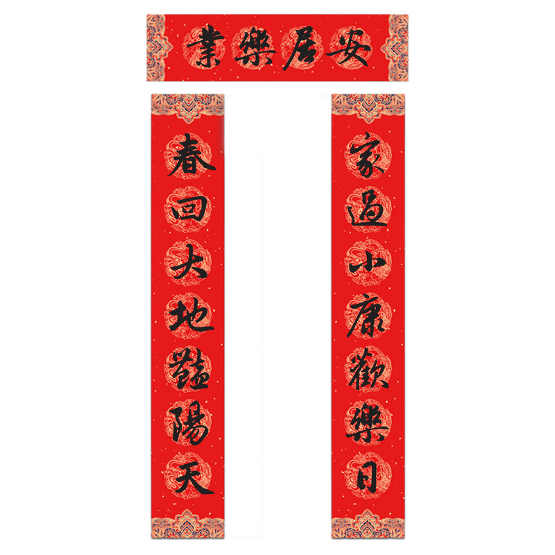 2026马年纯手写春联新年大门对联 家过小康欢乐日春回大地豔阳天