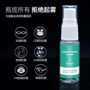 朵梵林近视眼镜防雾剂护目镜泳镜除雾液汽车镜片专用防起雾喷剂