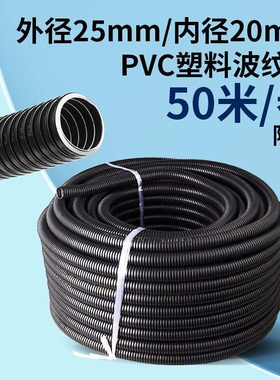 PVC波纹管软管塑料阻燃穿电线保v护管蛇皮管16 20 2532黑白色100