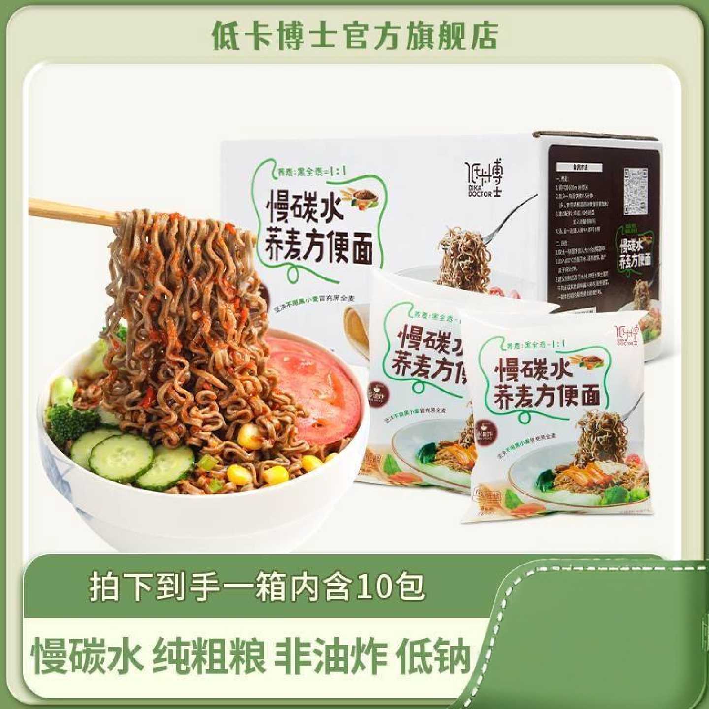 低卡博士慢碳水荞麦方便面低钠非油炸粗粮面