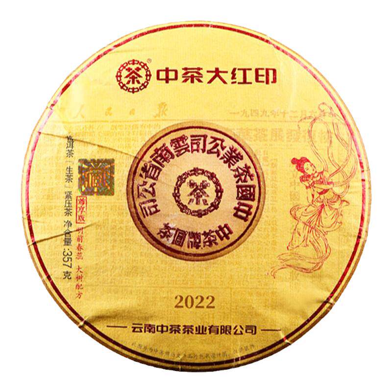 中茶飞天大红印尊享版普洱茶生茶