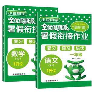 2026小学数学西师版暑假作业语文英语人教一二三四五六年级一升二升三升四升五升六小豆同学同步教材专项训练复习预习培优练习册