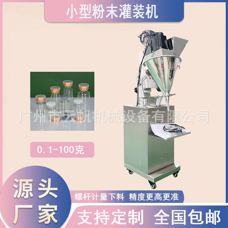 兽药粉西林瓶粉末灌装机1克中药粉灌装机瓶装粉体人参粉灌装机