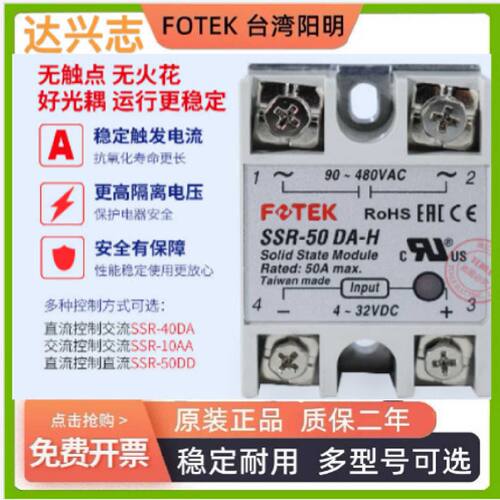 议价FOTEK原装台湾阳明单相固态继电器SSR40DAH10DD40AA75DAH