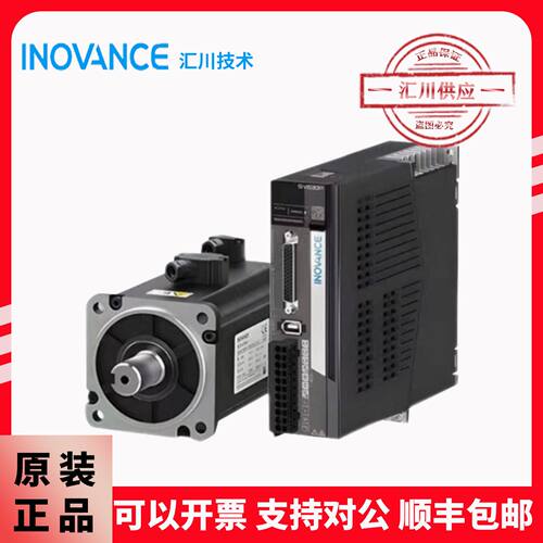 议价汇川伺服电机驱动器套装SV660PSV660N脉冲总线全新汇川伺服驱