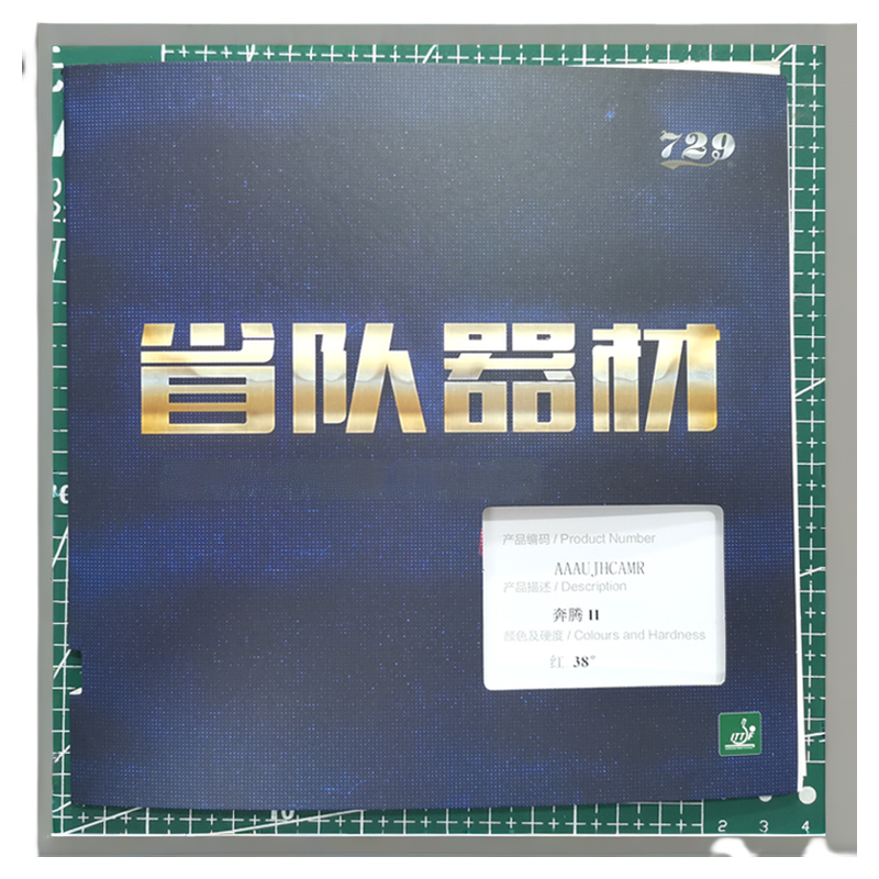 729乒乓球拍胶皮奔腾2省队器材爆冲弧圈快攻粘性蓝海绵省狂反胶
