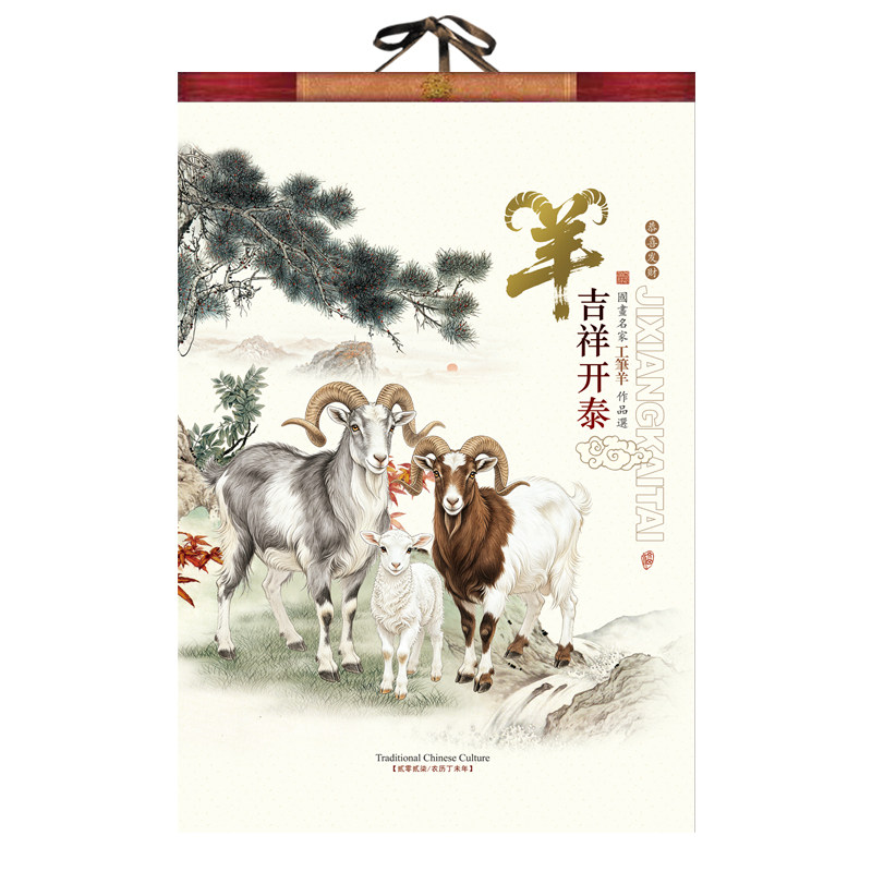 2027年挂历羊年新款家用挂式日历订制中国风水墨山水花鸟工笔画月历大号尺寸公司礼品批发广告印刷定做
