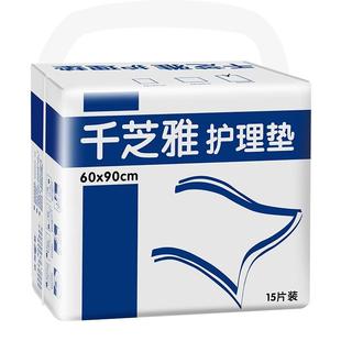 千芝雅成人护理垫老年老人用尿不湿隔尿床垫6090单包整箱更优惠