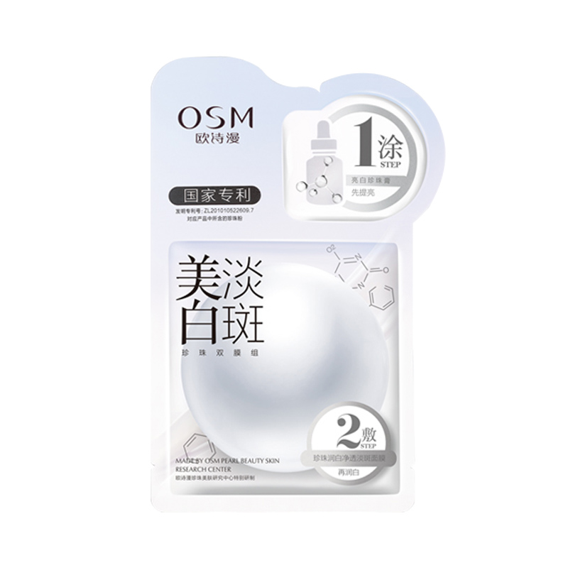 欧诗漫美白淡斑面膜补水舒缓正品