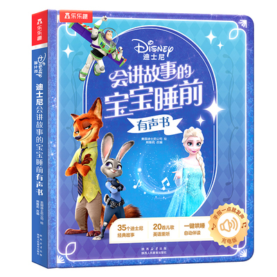 乐乐趣 迪士尼有声书0到3岁会讲故事的宝宝睡前有声书经典童话故事白雪公主狮子王小美人鱼冰雪奇缘海底总动员幼儿园3到6岁故事书Q
