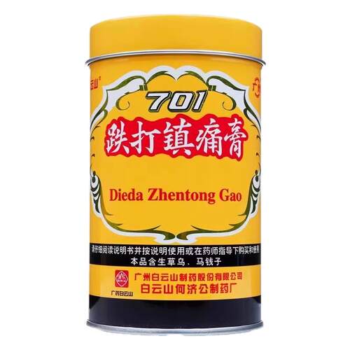 白云山701跌打镇痛膏风湿骨痛止痛镇疼阵痛跌打损伤扭伤铁打膏药