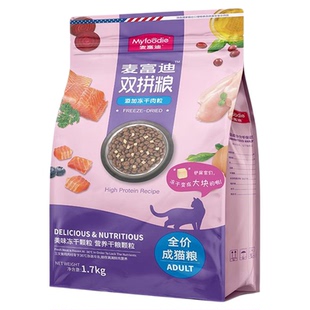 麦富迪猫粮1.7kg三文鱼鸡肉冻干双拼全价成幼猫通用英短布偶蓝猫