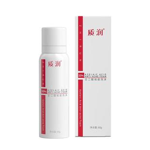 质润10%壬二酸泡沫面霜任二酸油痘肌控油祛痘百分之10壬二酸泡沫