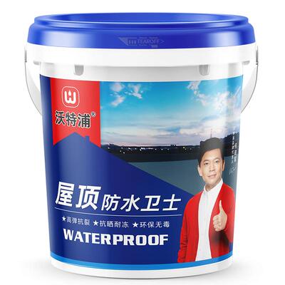 【漏水包赔】沃特浦屋顶防水涂料