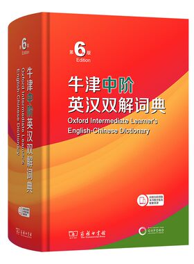 牛津中阶英汉双解词典（第6版）专为初中生量身打造的牛津词典 全新升级重磅上市 数字资源智慧伴学商务印书馆新华书店正版书籍