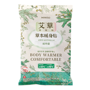 MINISO名创优品暖宫贴艾草暖宝宝暖贴益母草生姜发热热敷痛经女生