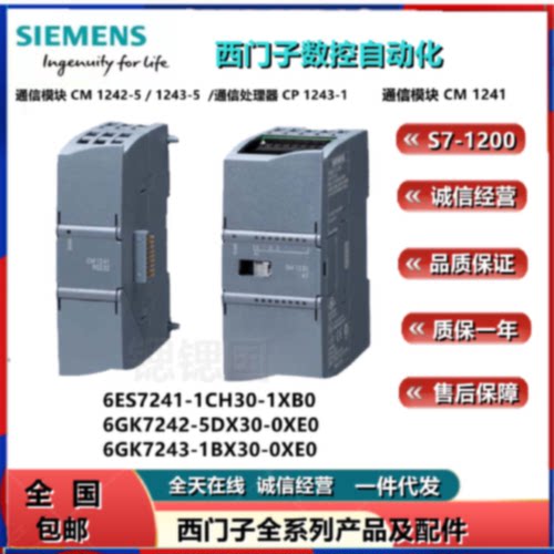 议价西门子通信模块 6ES7241/6GK7242/GK7243-1CH32/5DX30 S7-120