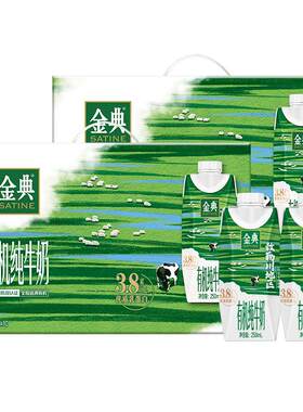 金典有机梦幻盖纯牛奶250ml*20瓶