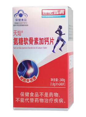 世纪青青天灿氨糖软骨素加钙片240粒中老年人正品药店同款老久药