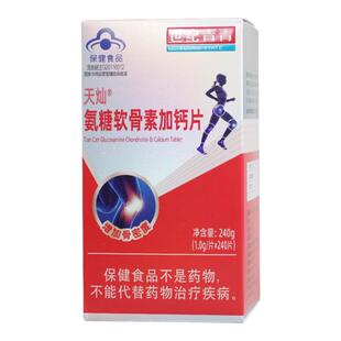 世纪青青天灿氨糖软骨素加钙片240粒中老年人正品药店同款老久药
