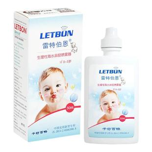 雷特伯恩鼻腔喷雾器儿童生理性海盐水鼻喷剂婴儿儿童鼻塞鼻炎冲洗