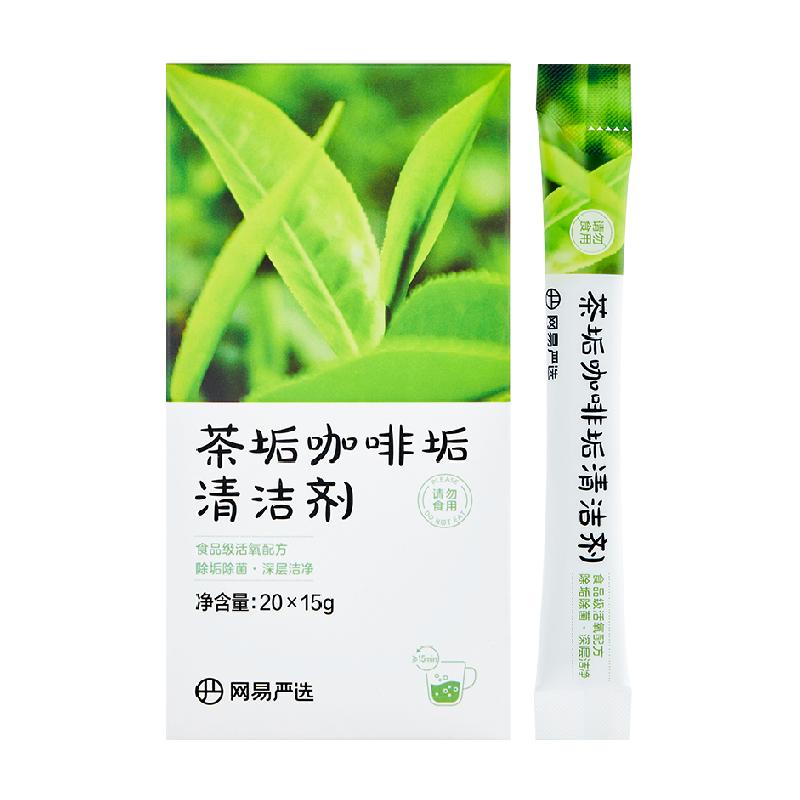 【强力去垢】网易严选茶垢咖啡奶渍免刷洗除垢懒人神器