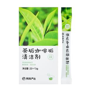 【强力去垢】网易严选茶垢咖啡奶渍免刷洗除垢懒人神器