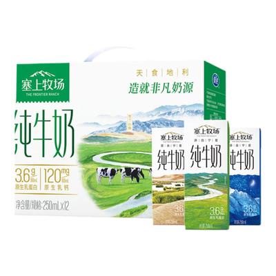 塞上牧场纯牛奶【官方正品】