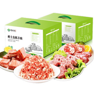 祥和岭上 右玉有机羊肉卷新鲜羊排羊蝎子火锅冷冻清真年货礼盒6斤