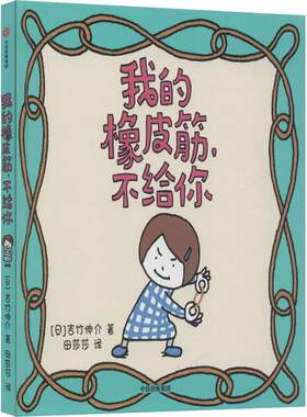 正版包邮尿裤子男孩吉竹伸介新书