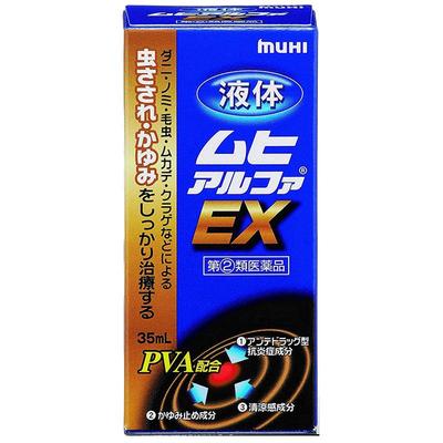 MUHI/池田模范堂池田模范堂液体无比滴EX升级版35ml止痒液正品