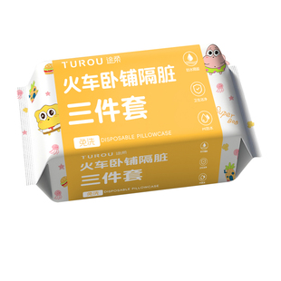 旅行火车卧铺一次性三件套床单加厚床品被罩枕套硬卧被套隔脏神器