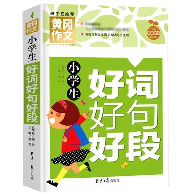 小学生分类作文书大全