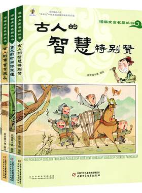 漫画文言名篇丛书4册 适读年龄6-15岁 帮助孩子轻松掌握文言知识，感受传统文化魅力，提升语文素养