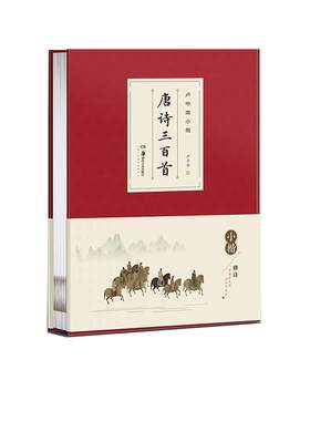卢中南小楷唐诗宋词三百首作品集