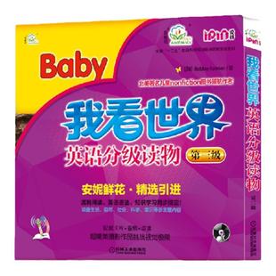 官网正版 我看世界英语分级读物 第三级 Bobbie Kalman 少儿早教画册 3至6岁儿童适用 幼儿启蒙教材 点读笔 有声绘本