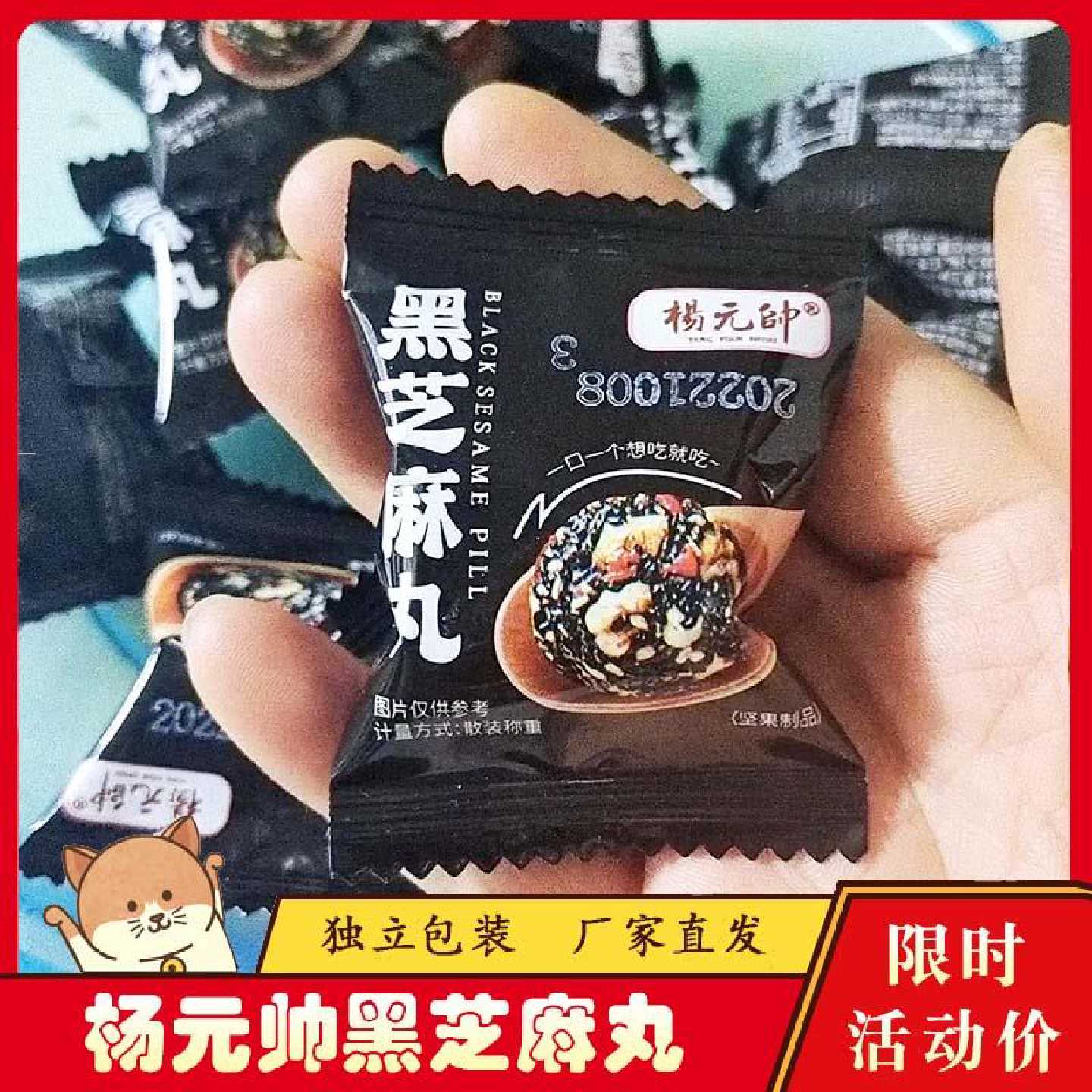杨元帅黑芝麻丸五黑坚果丸黑芝麻球九蒸九晒牛奶燕麦酥独装小包