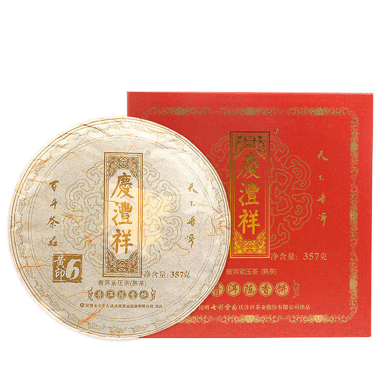【茶叶礼盒】七彩云南6年黄字