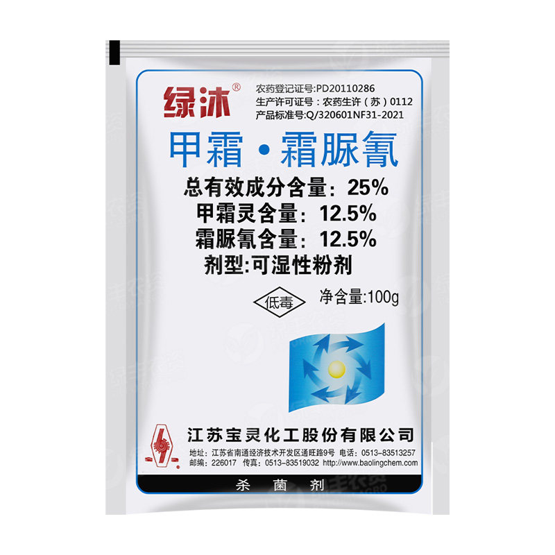 宝灵绿沐25%甲霜灵霜脲氰 辣椒疫病专用药正品农药杀菌剂