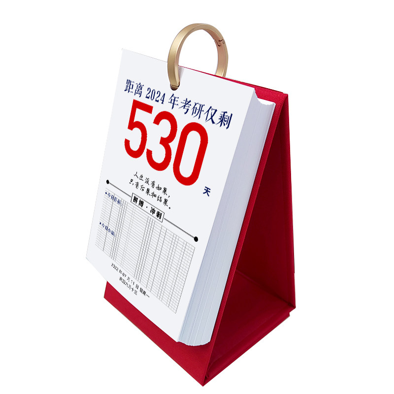 2026年27届考研计时日历创意摆件