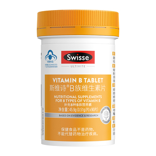 Swisse斯维诗维生素b族多种维b2b6b12男士女士官方旗舰店VB复合片