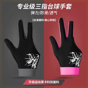 台球手套职业三指男薄款女士高颜值左手半指防滑比赛专用桌球手套