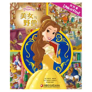 【官方旗舰店】美女与野兽 3-6岁益智游戏书 美国迪士尼正版经典幼儿图书 畅销早教启蒙智力开发童书绘本 专注视觉力 找找看系列D