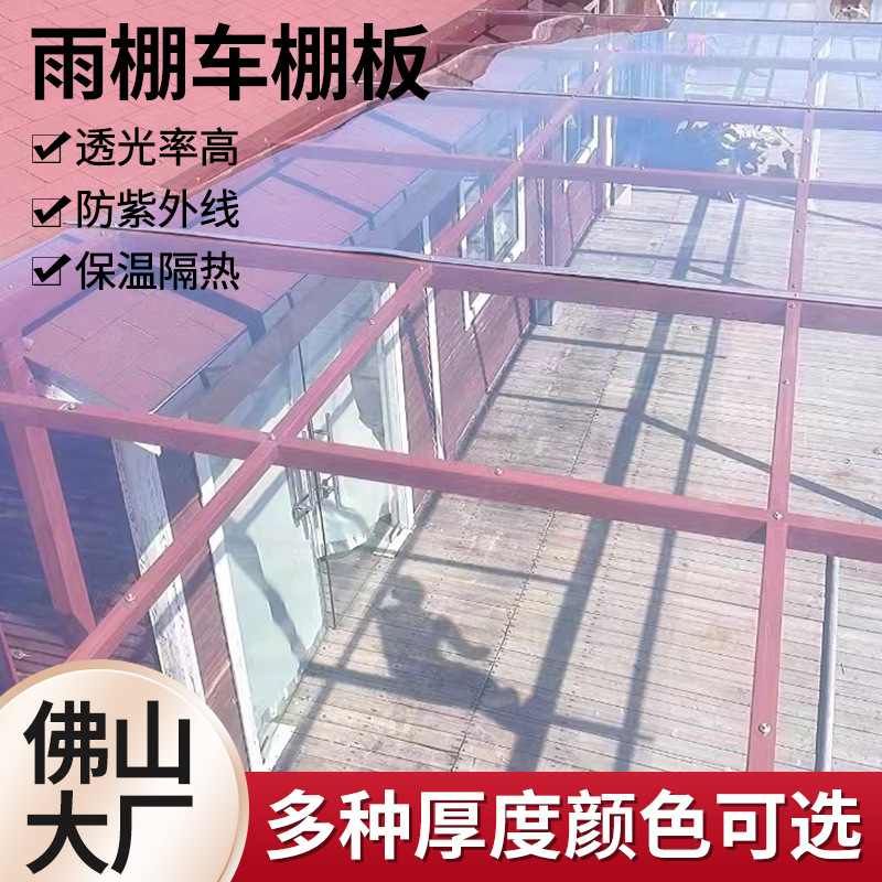 定制pc耐力板3亳米透明聚碳酸酯耐力板阳光板5mm工厂雨棚pc板8mm