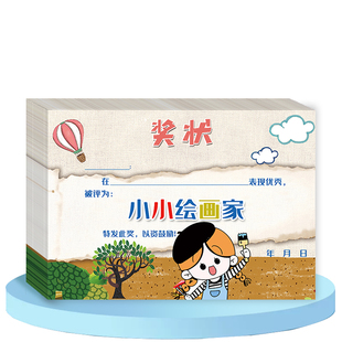 小小绘画家奖状 创意定制奖状批发可爱卡通幼儿园小学培训中心A4奖状 绘画之星奖状 培训班 绘画机构奖励奖状